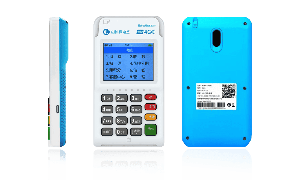 南湖立刷电签POS机